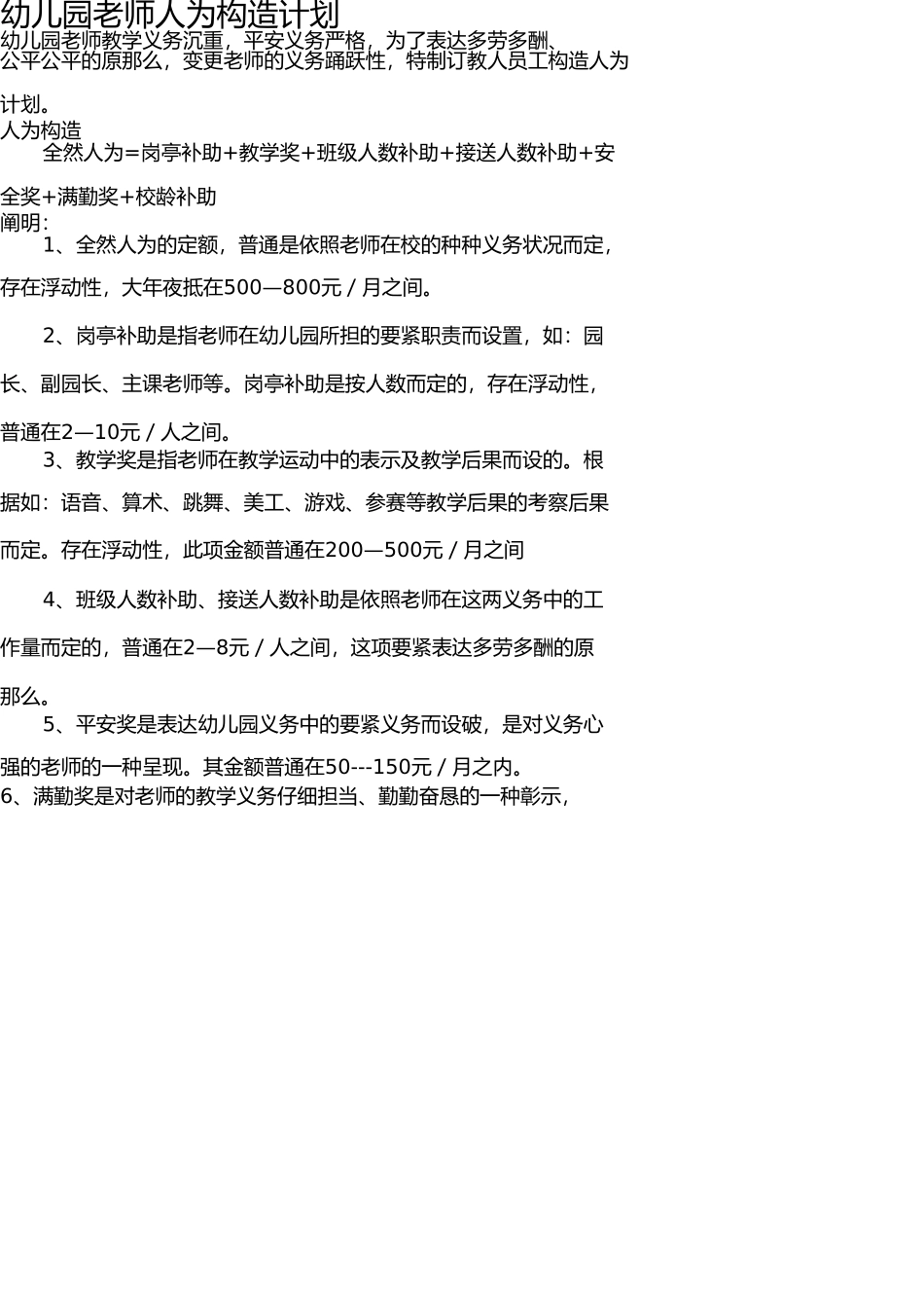 幼儿园教师工资结构方案 _第1页