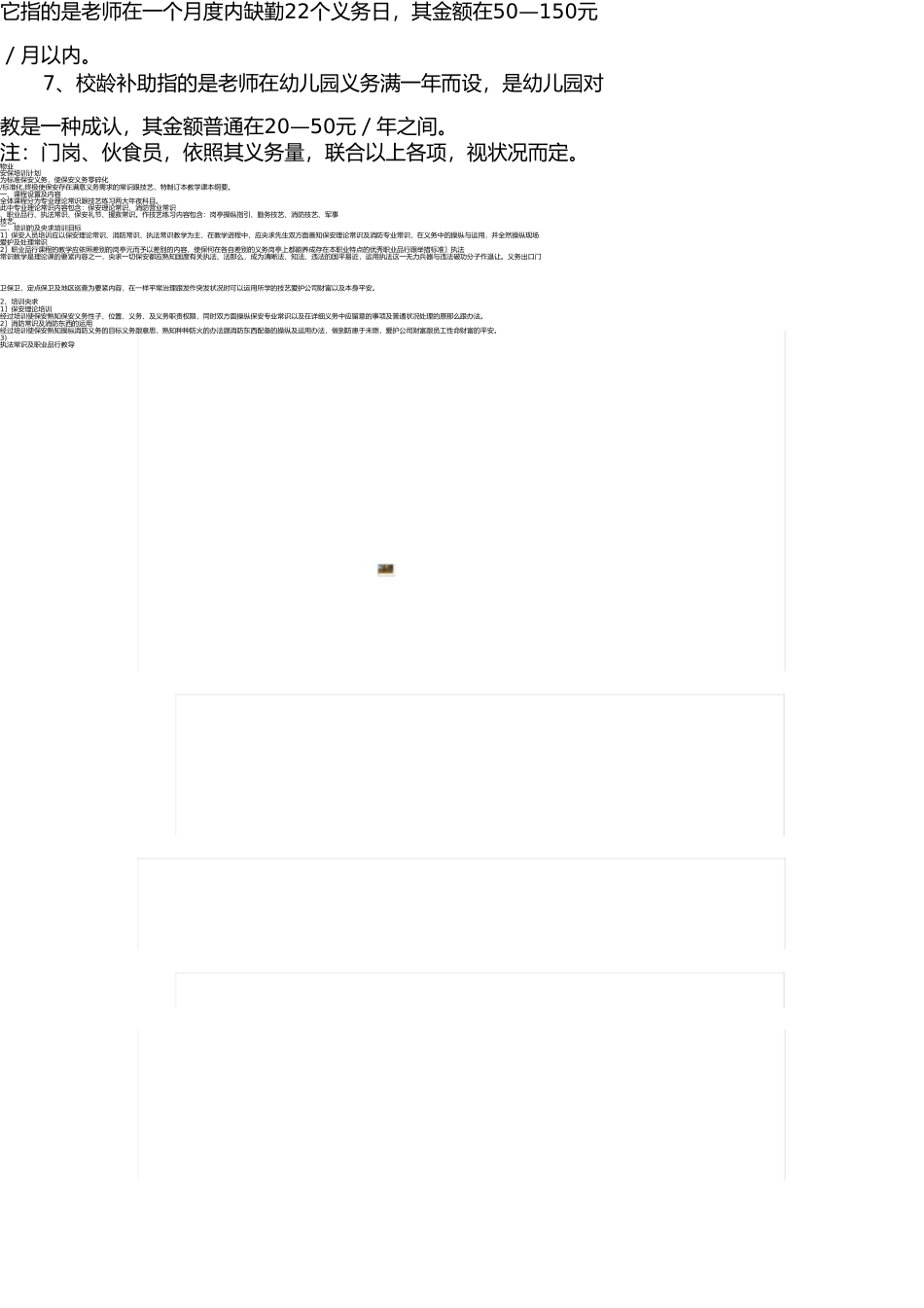 幼儿园教师工资结构方案 _第2页