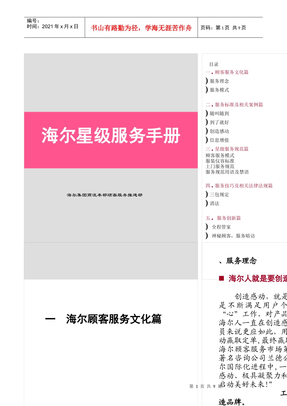 顾客服务的管理模式_第1页