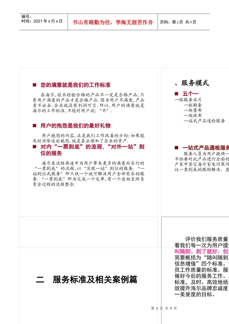 顾客服务的管理模式_第2页