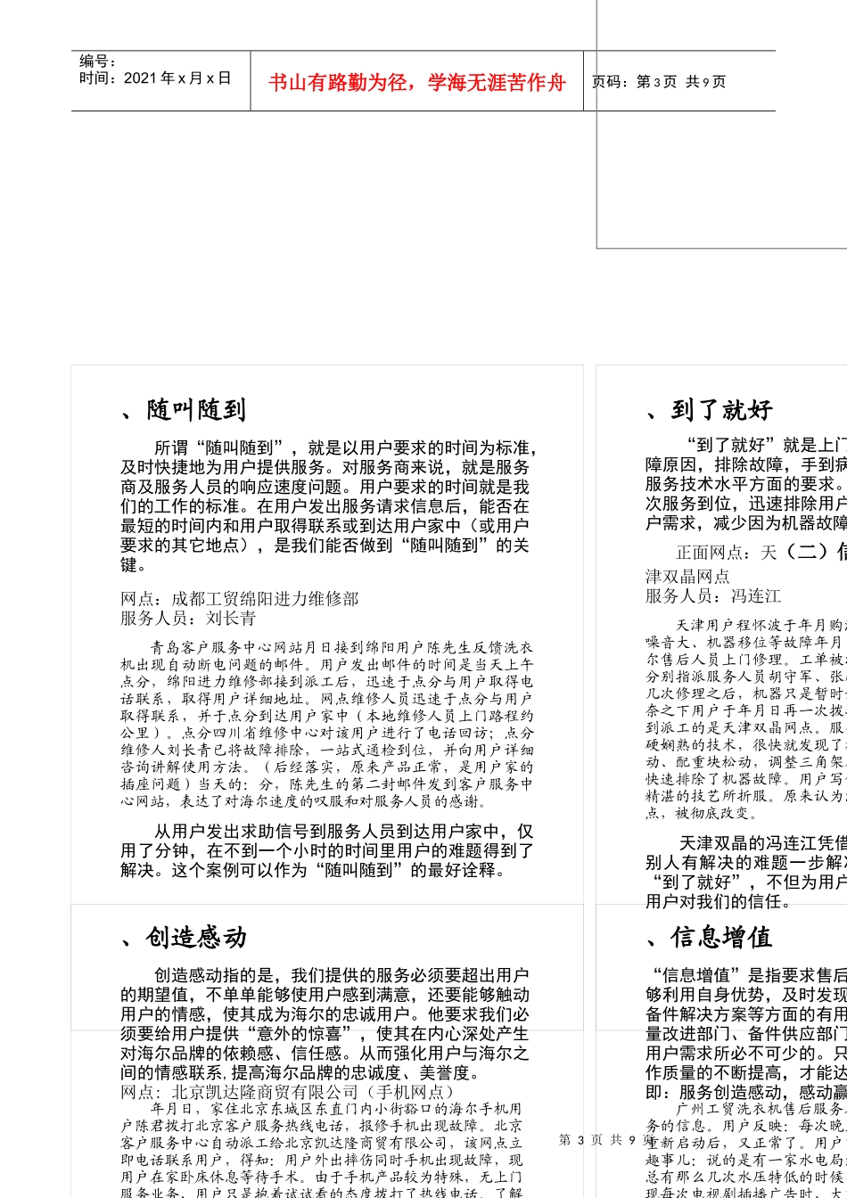 顾客服务的管理模式_第3页