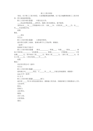 职工工ۥ资介绍信精选 