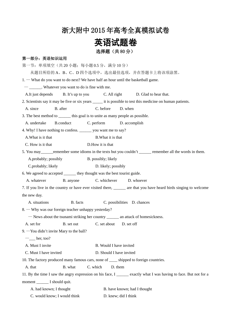 浙大附中2015高考英语全真模拟试卷及答案 _第1页