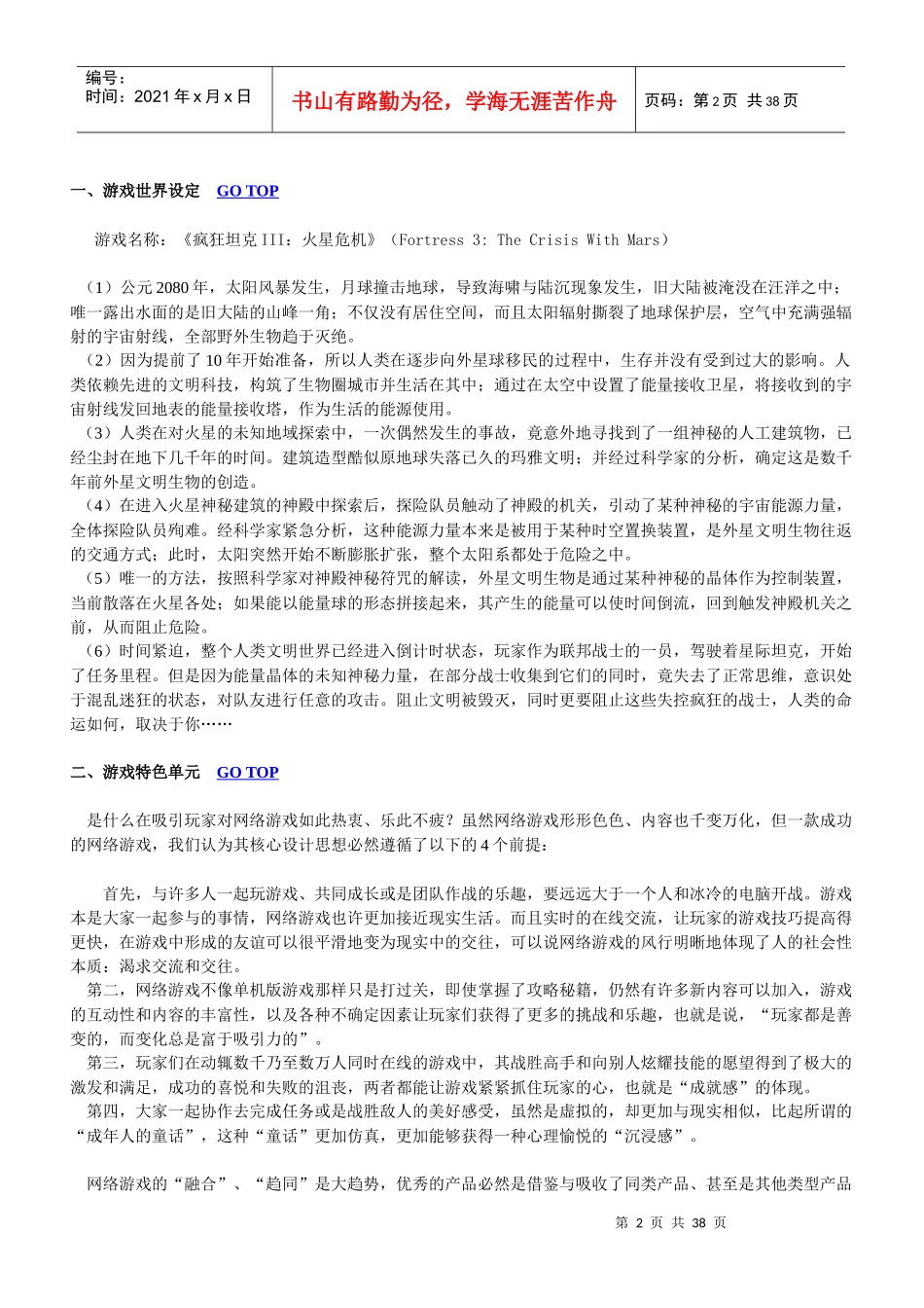 疯狂坦克-游戏设计方案_第2页