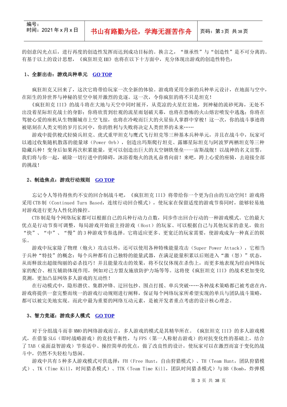 疯狂坦克-游戏设计方案_第3页