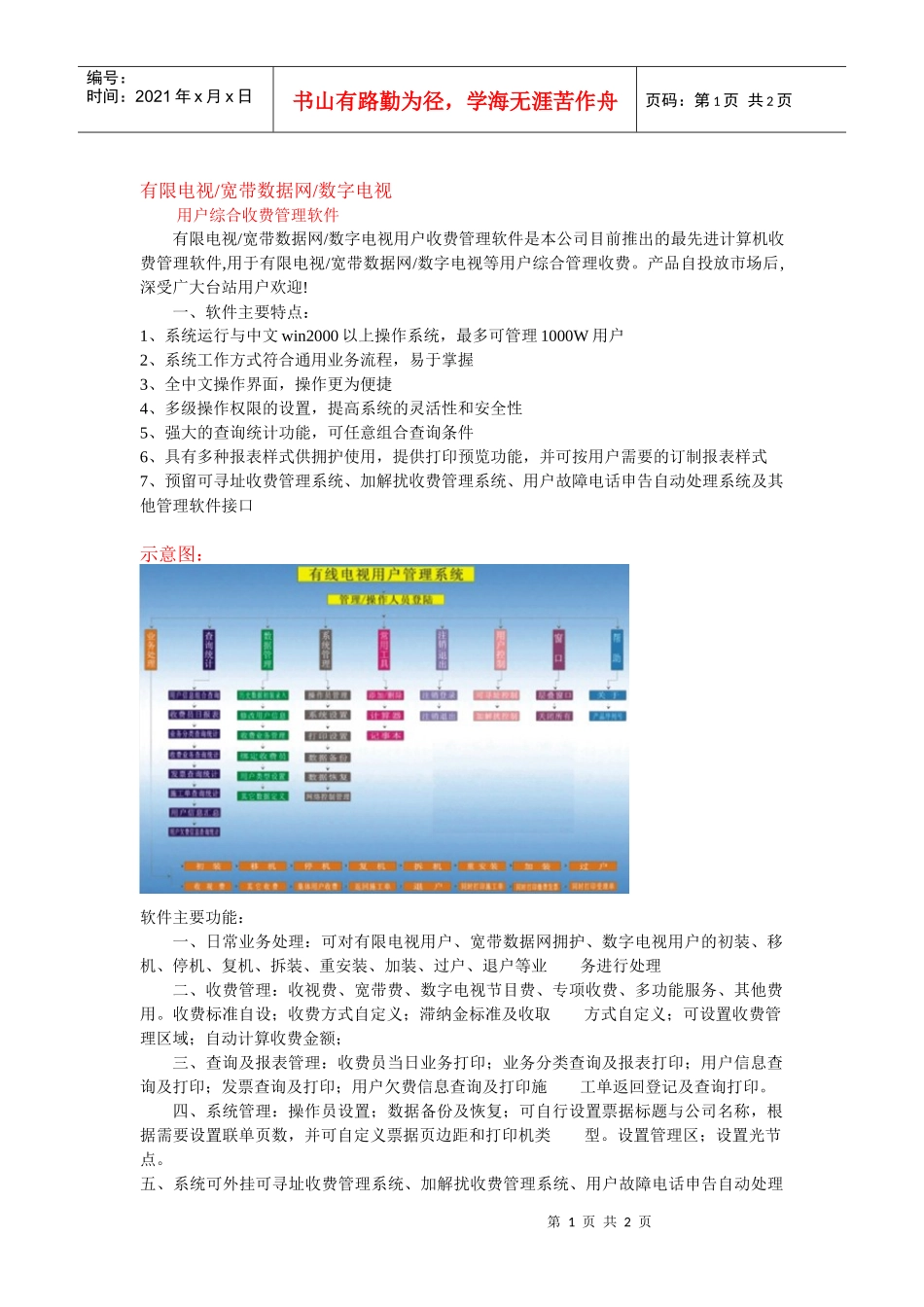 有限电视宽带数据网数字电视_第1页