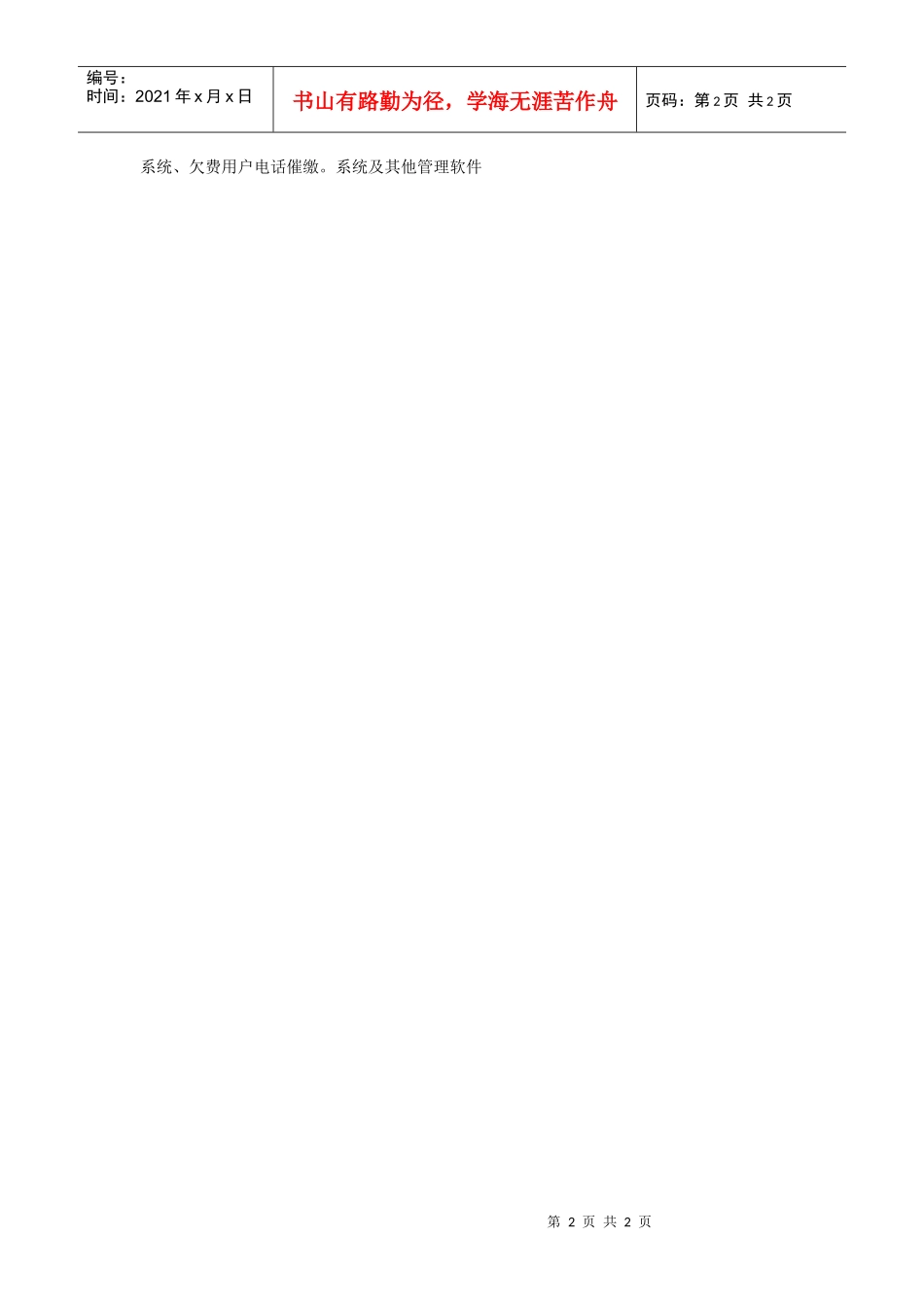 有限电视宽带数据网数字电视_第2页