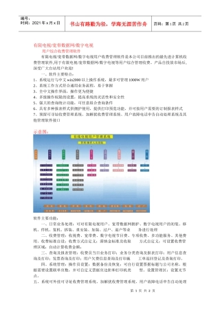 有限电视宽带数据网数字电视