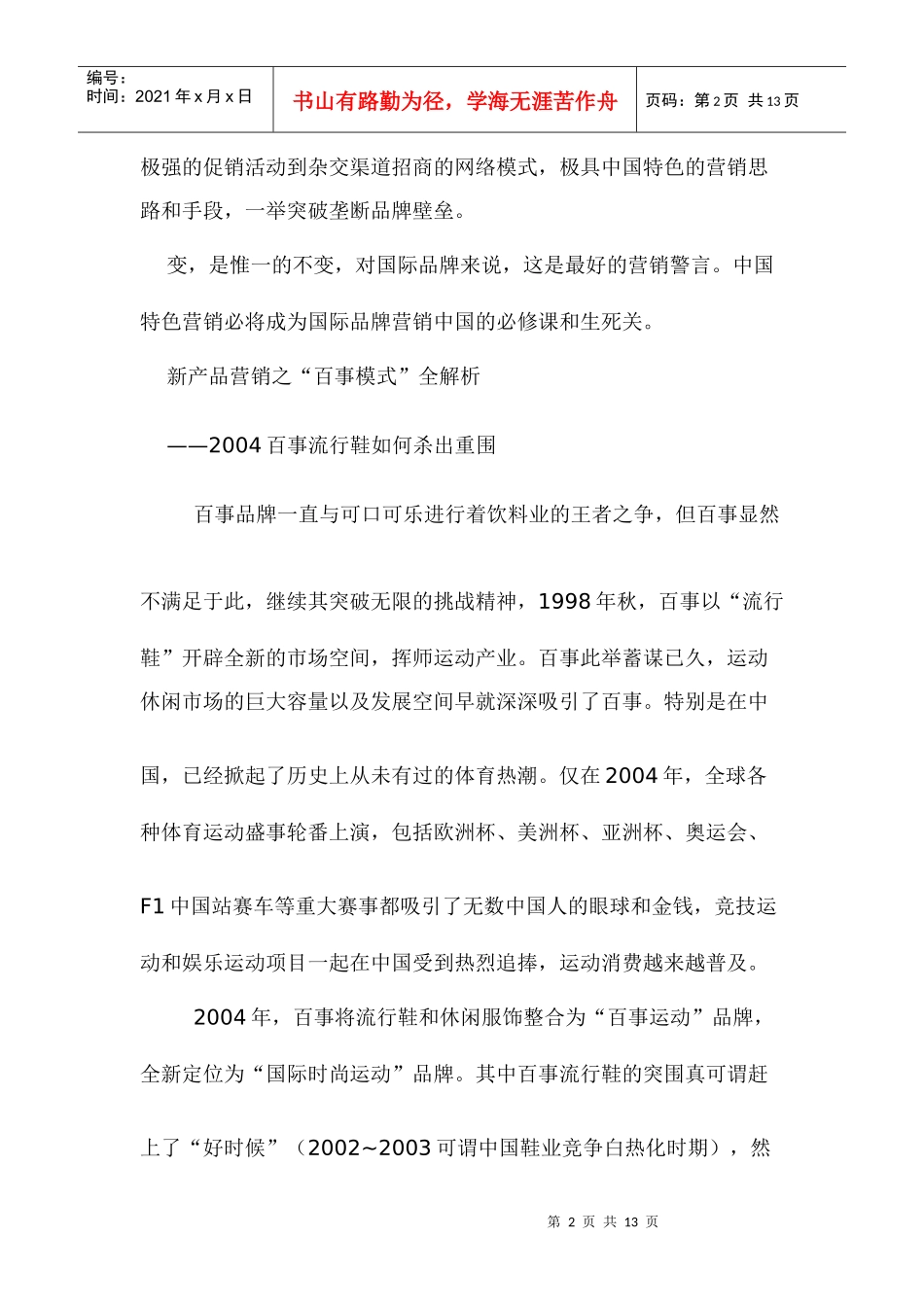 浅析百事运动营销方案_第2页