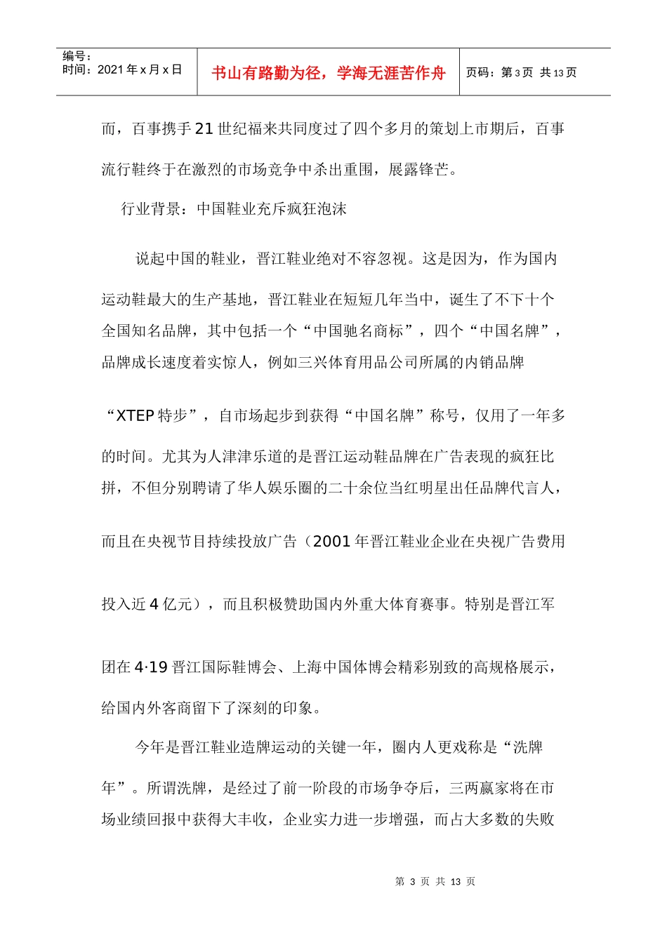 浅析百事运动营销方案_第3页