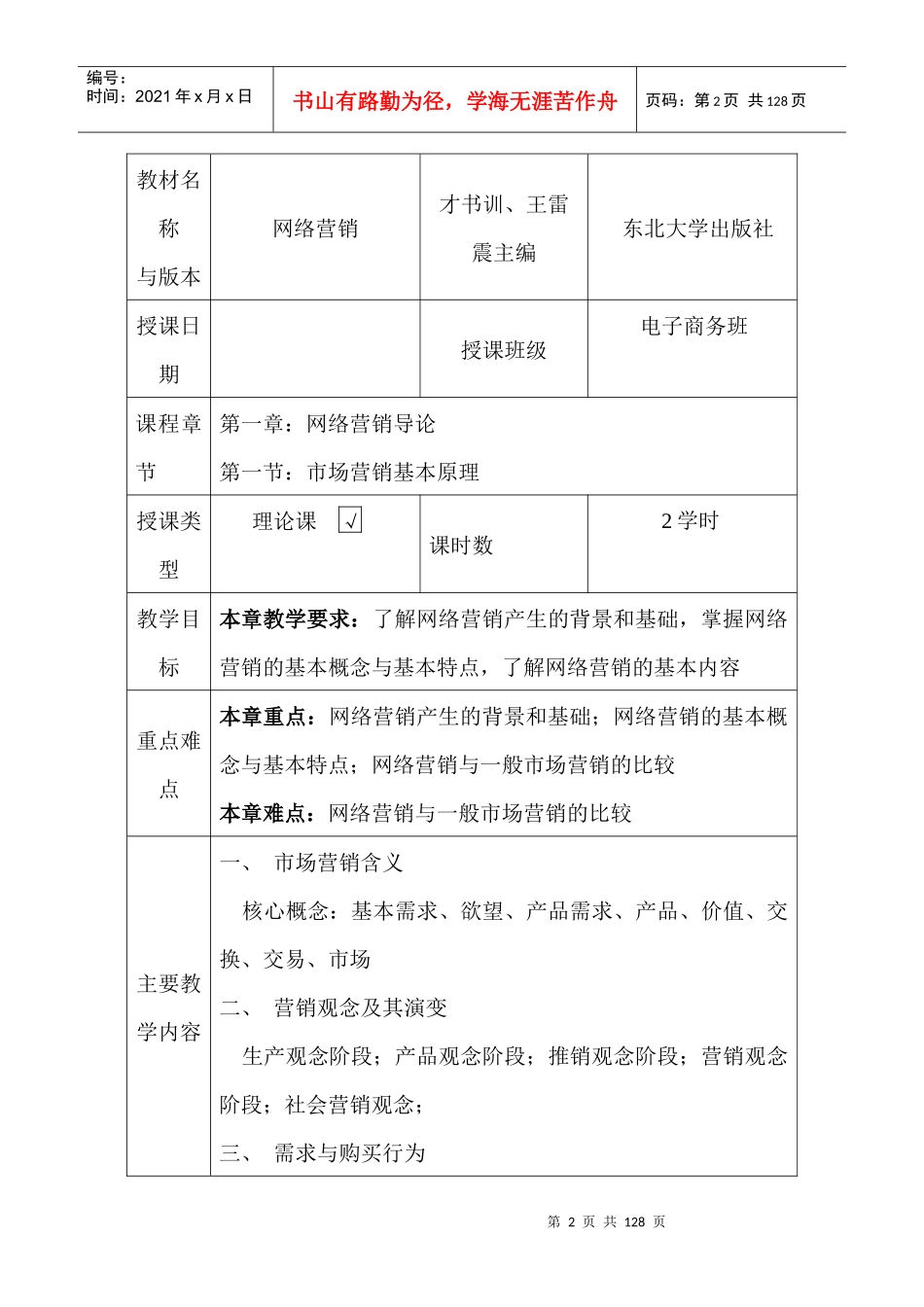 电子商务专业网络营销教案_第2页