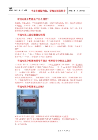 有线电视分支器与分配器的区别