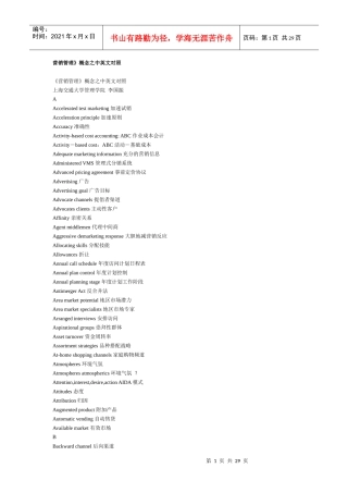 营销管理概念之中英文对照