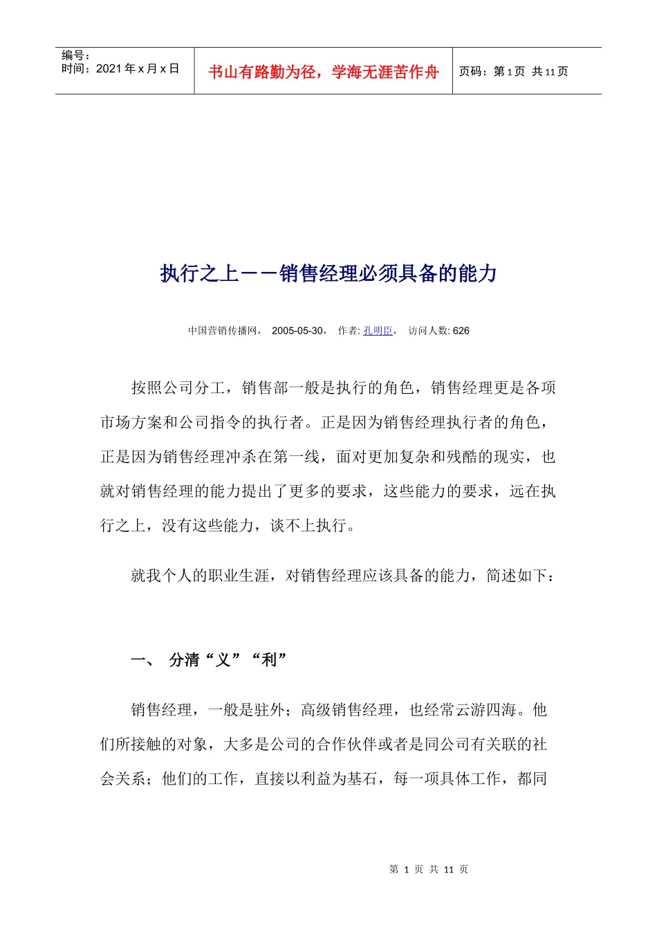 销售经理必须具备的能力_第1页