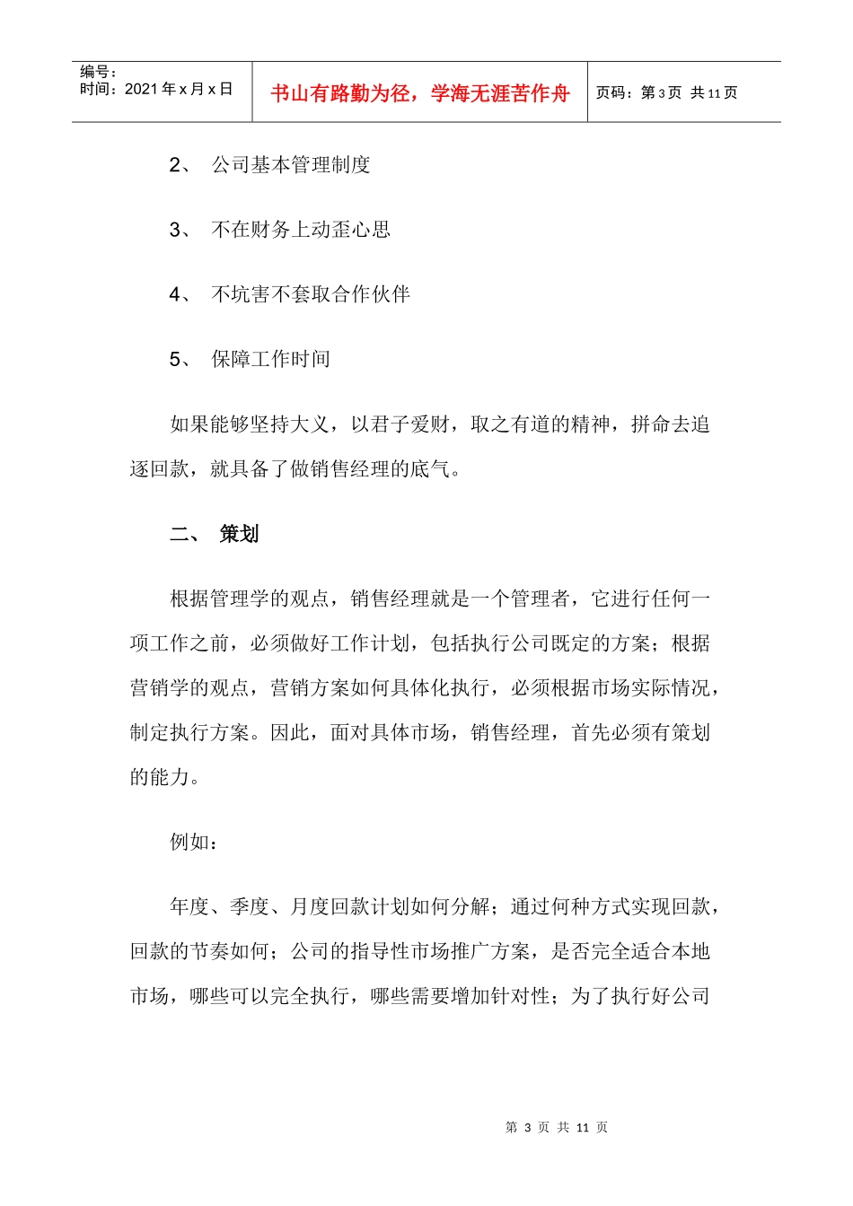 销售经理必须具备的能力_第3页