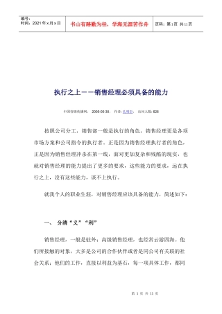 销售经理必须具备的能力