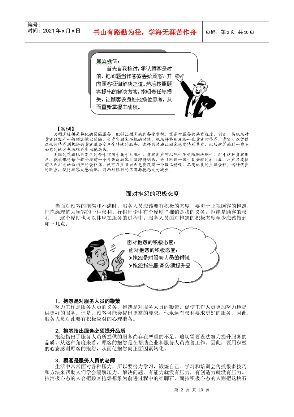 面对客户抱怨的心理建设_第2页