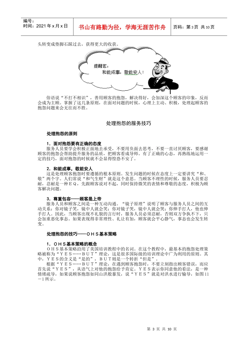 面对客户抱怨的心理建设_第3页