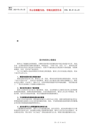 面对客户抱怨的心理建设