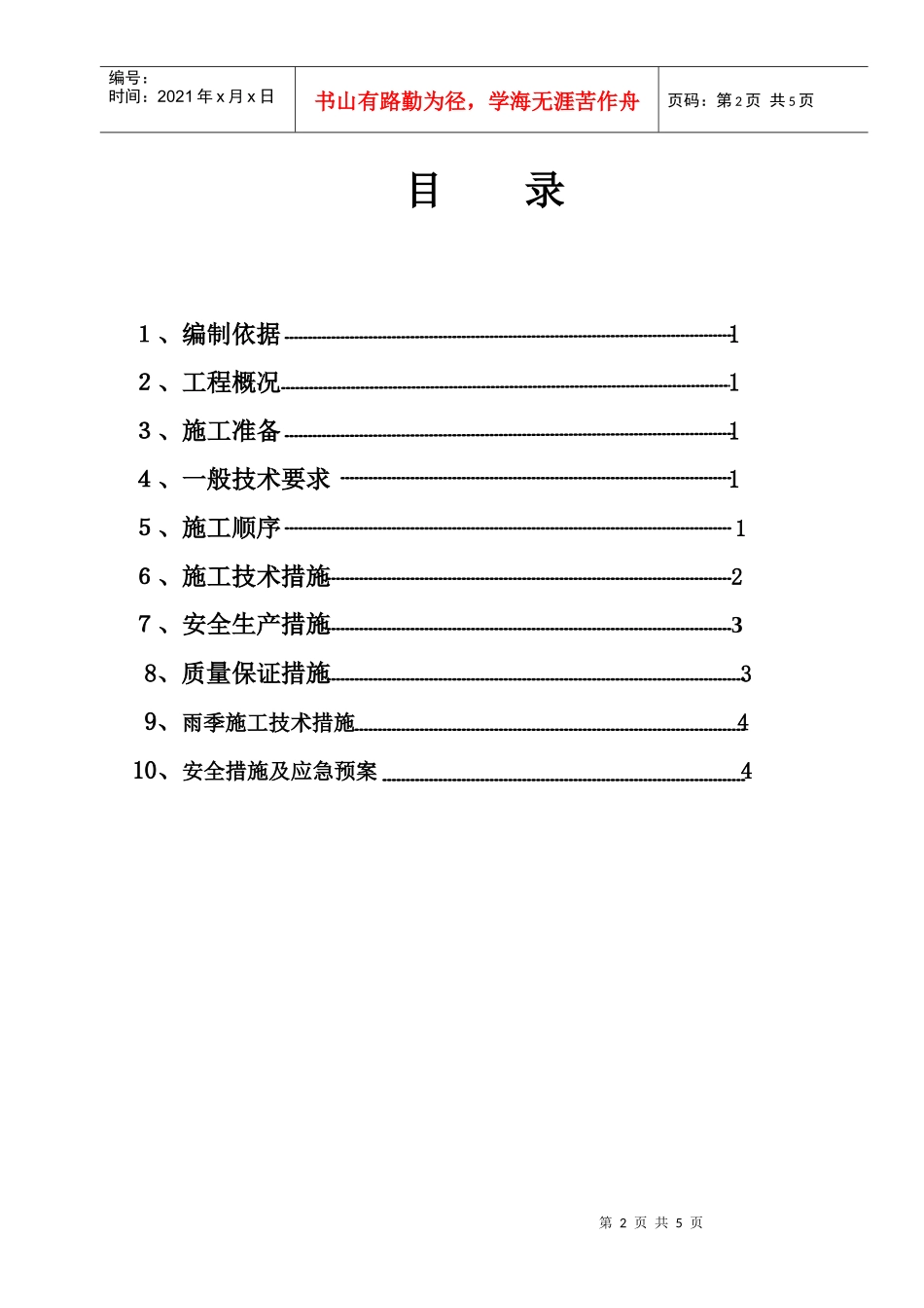 管沟开挖施工方案_第2页