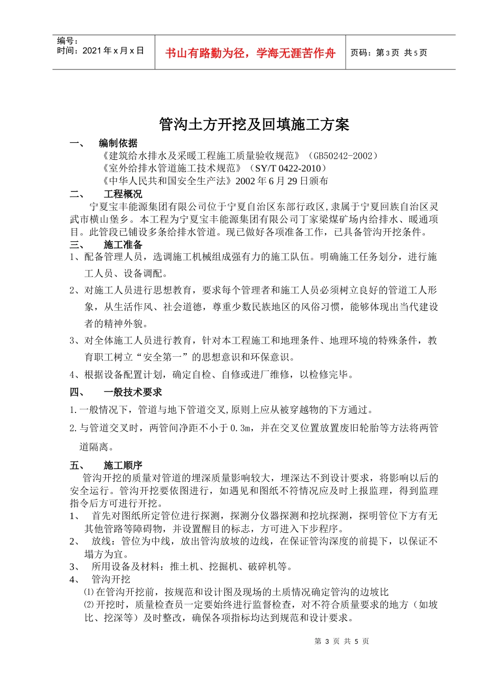 管沟开挖施工方案_第3页