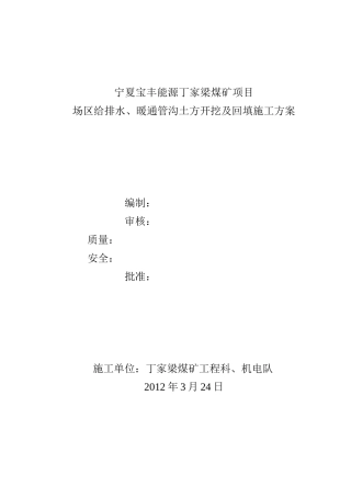 管沟开挖施工方案