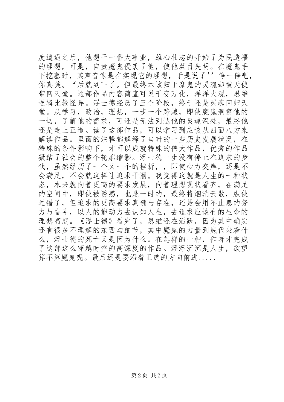 《浮士德》读后感_第2页