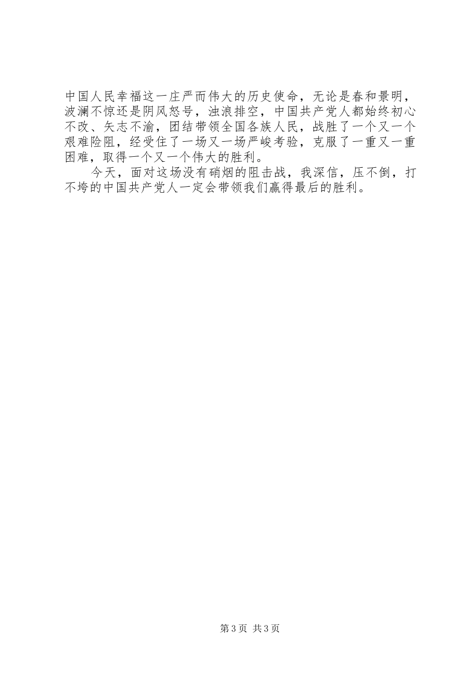 观看《战‘疫’一线党旗红》心得体会及观后感_第3页