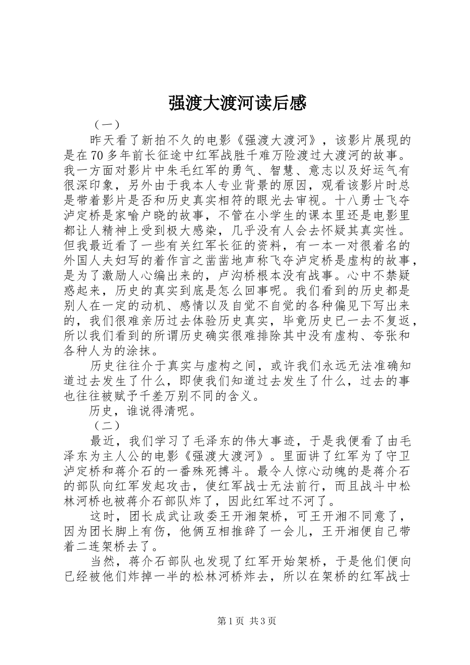 强渡大渡河读后感_第1页