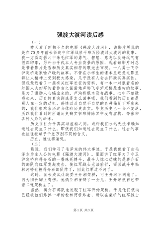 强渡大渡河读后感