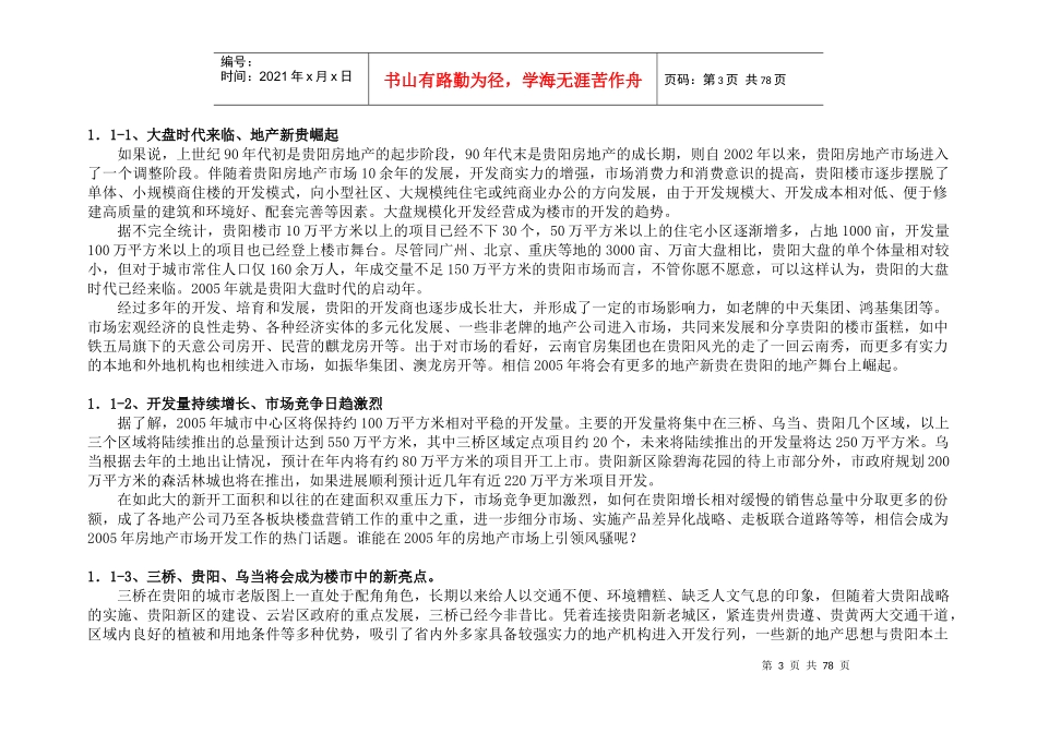 普罗旺斯小镇”营销策划方案_第3页