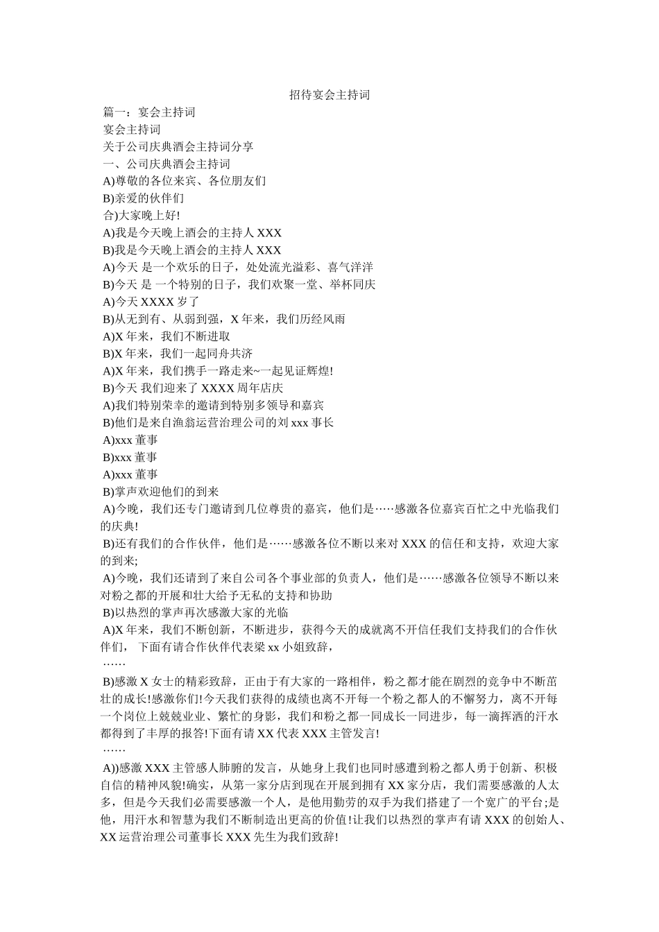 招待宴会主持词 _第1页