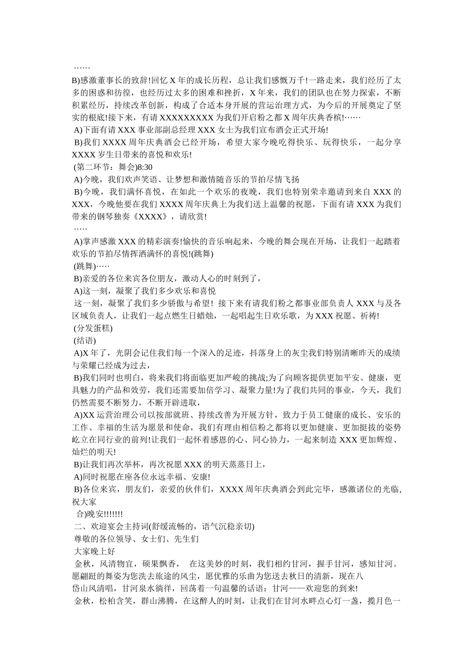招待宴会主持词 _第2页