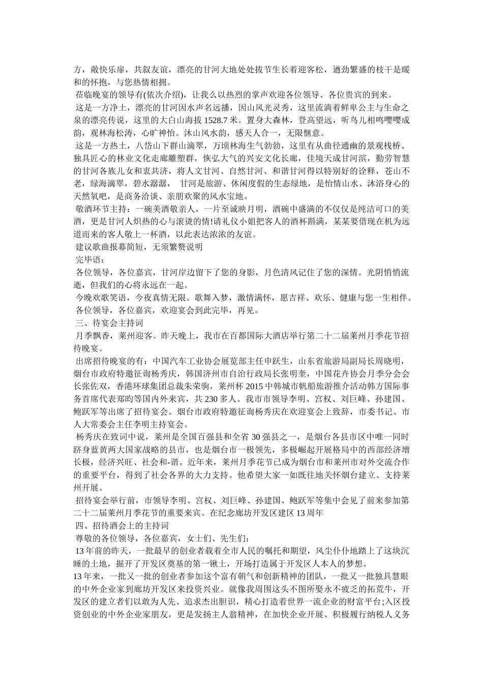 招待宴会主持词 _第3页