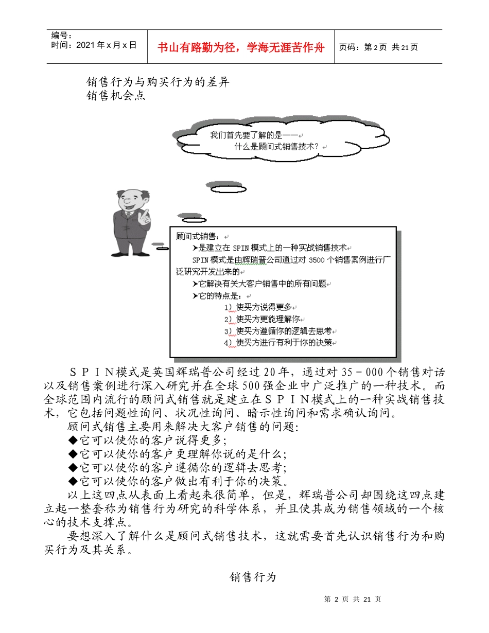 顾问式销售行为_第2页