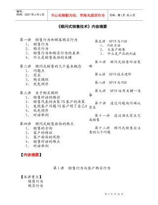 顾问式销售行为