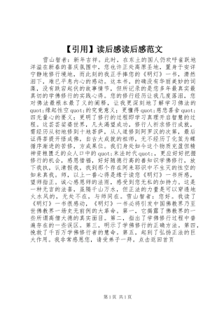 【引用】读后感读后感范文_1
