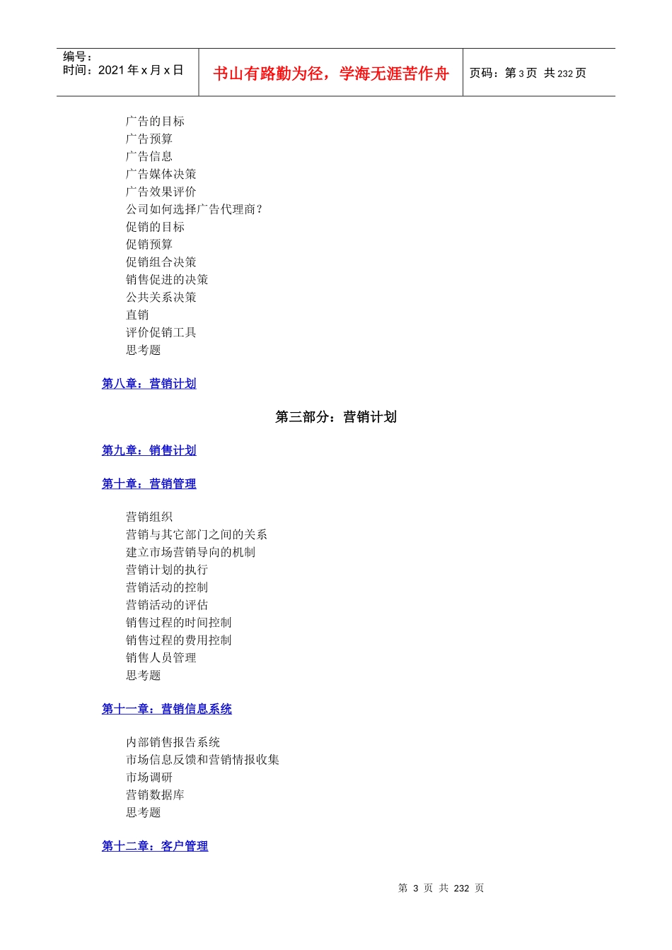 战略营销计划_2_第3页