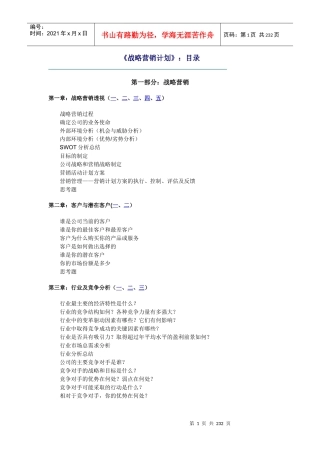 战略营销计划_2