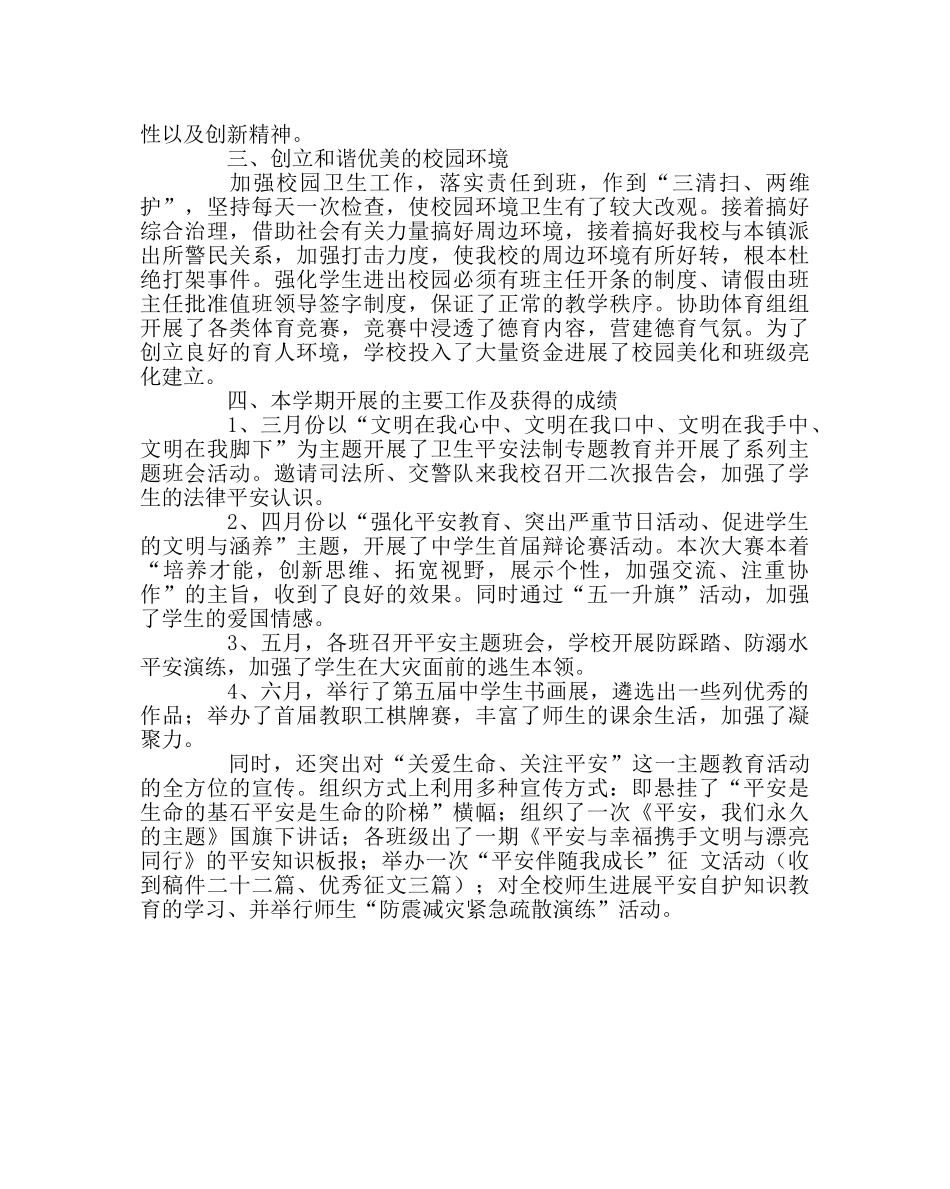 政教处范文第二学期德育总结 _第2页