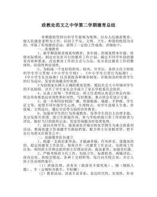 政教处范文第二学期德育总结 