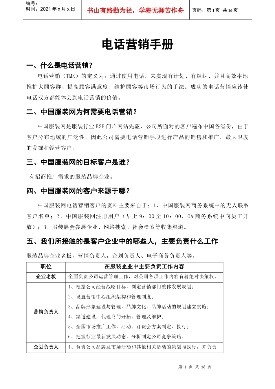 电话营销手册_第1页