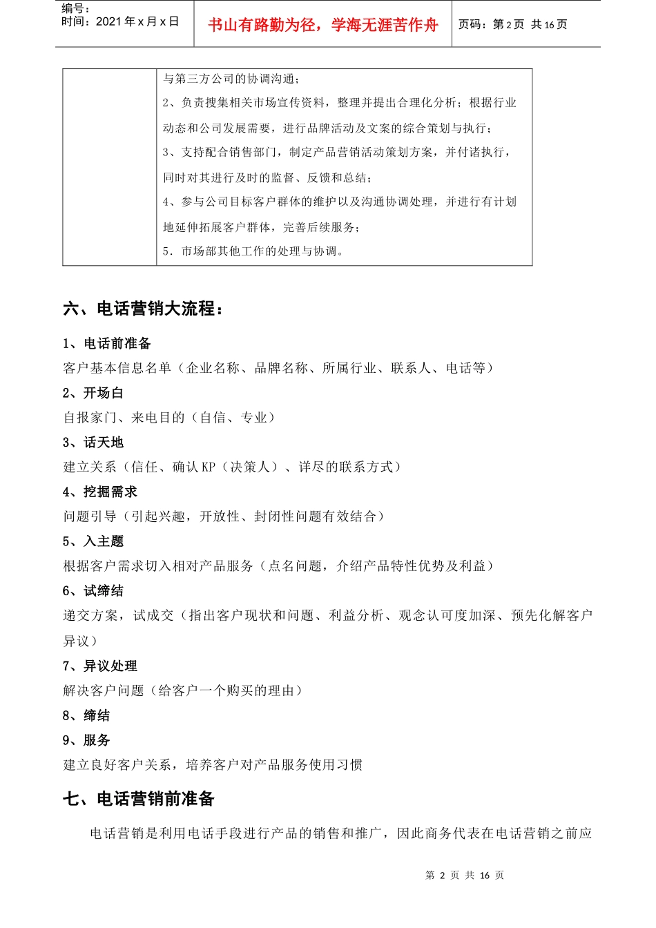电话营销手册_第2页