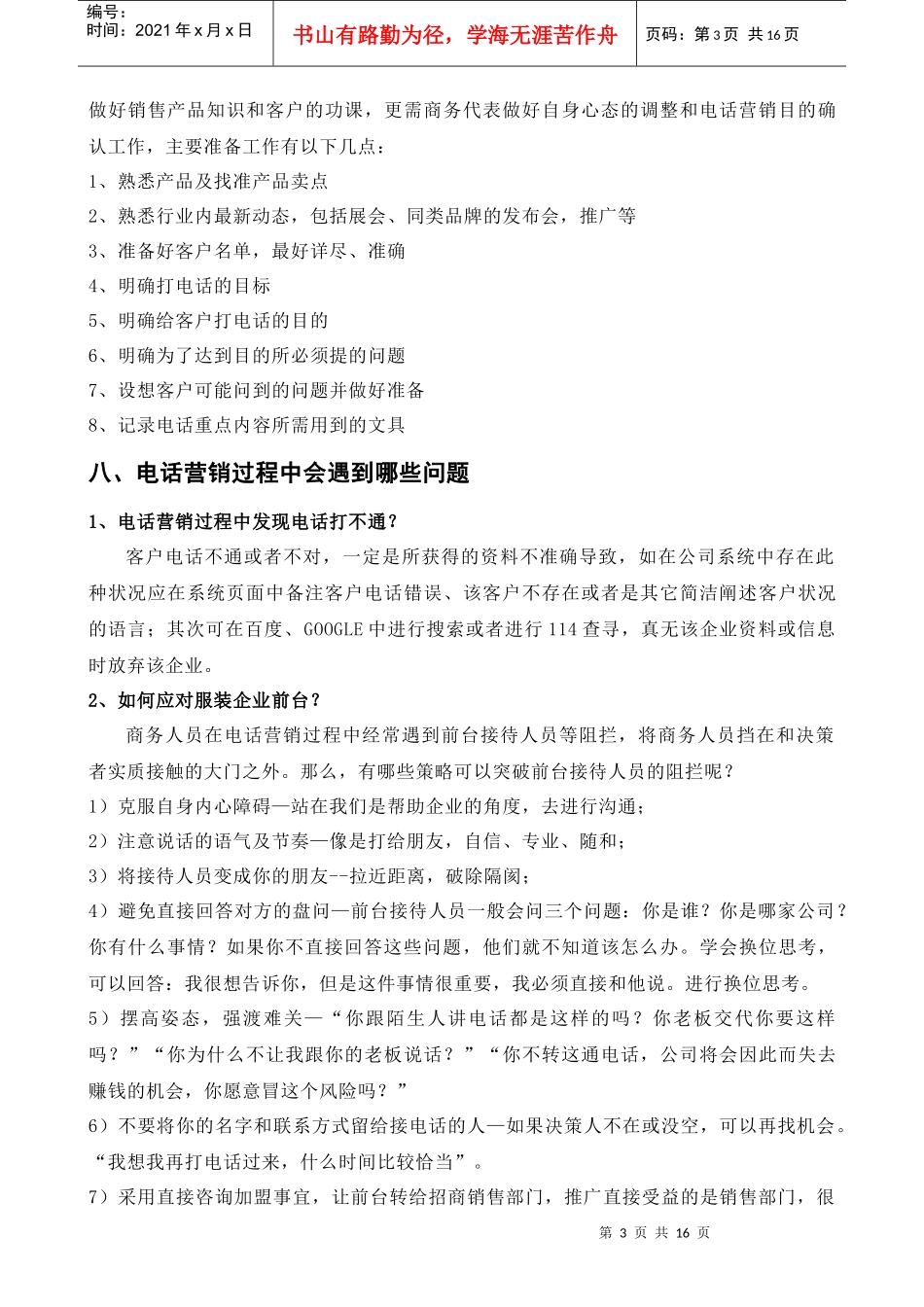 电话营销手册_第3页