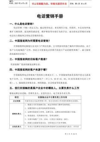 电话营销手册