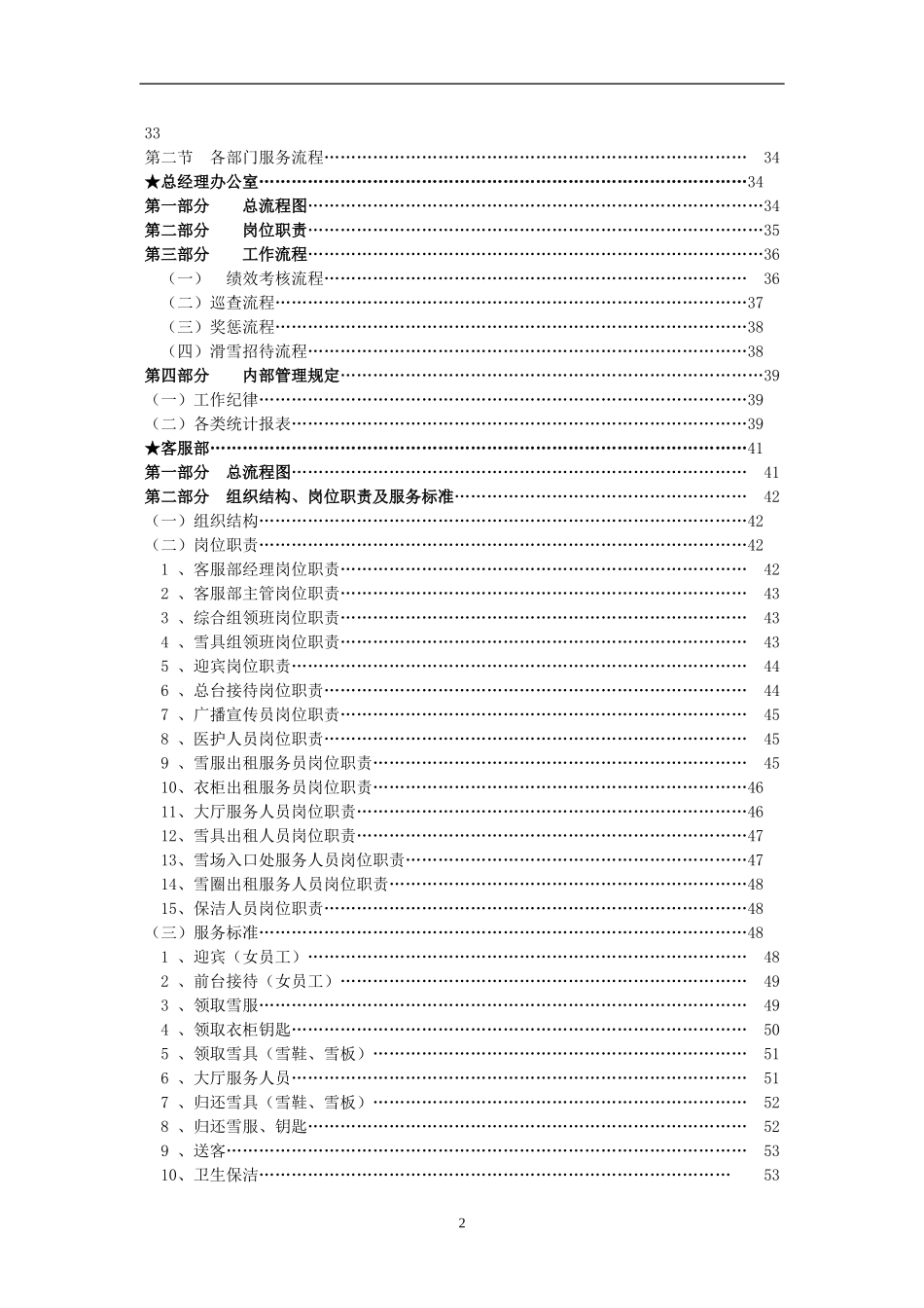 滑雪场服务规范(DOC163页)_第2页
