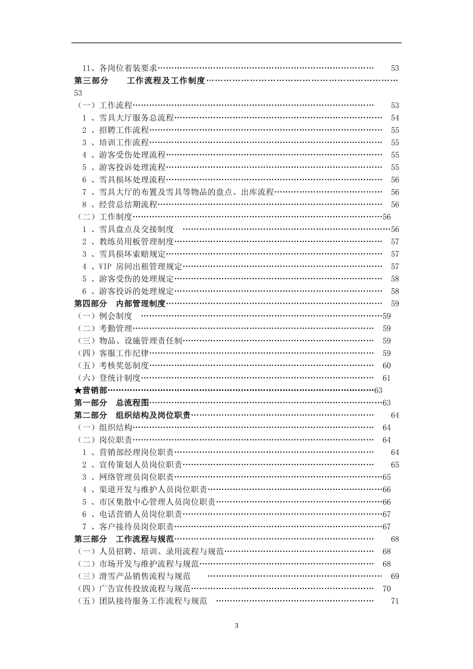 滑雪场服务规范(DOC163页)_第3页
