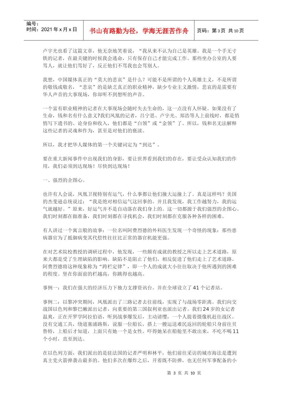 论华人媒体发展趋势中的三个关键词_第3页