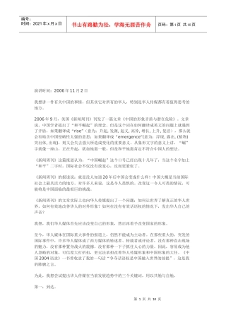 论华人媒体发展趋势中的三个关键词