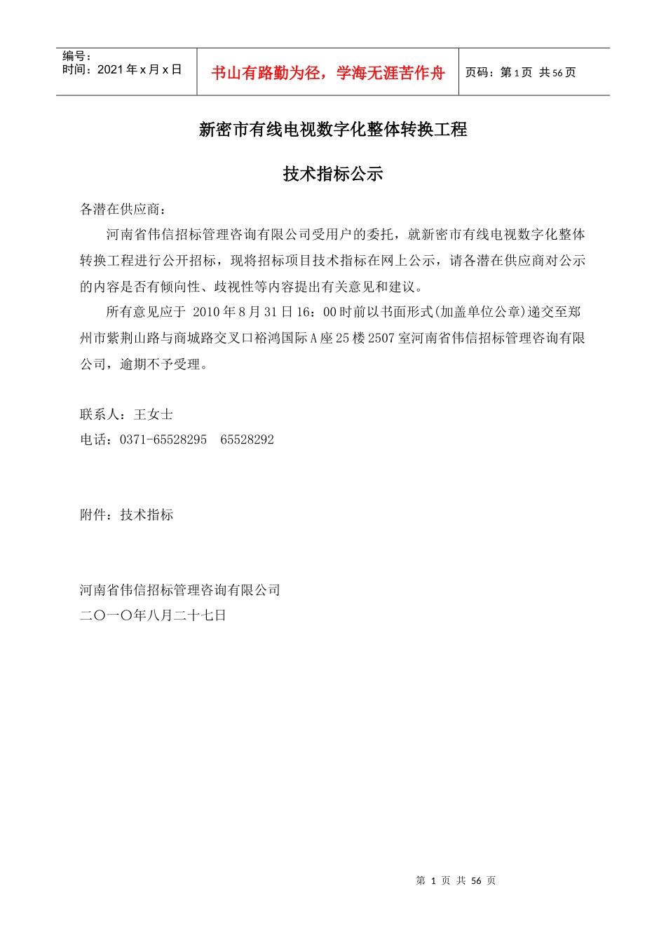 新密市有线电视数字化整体转换工程_第1页